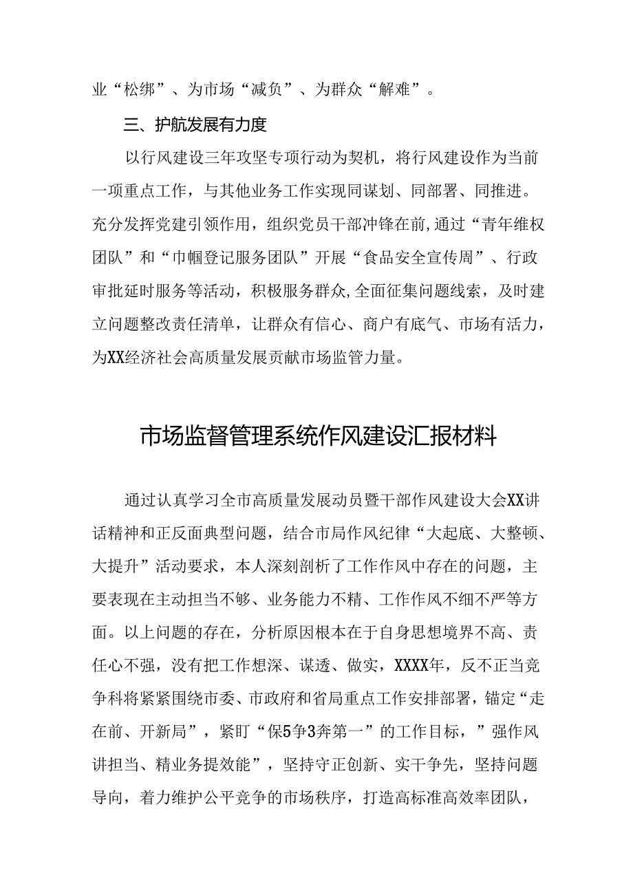 市场监管局2024年行风建设交流发言五篇.docx_第2页