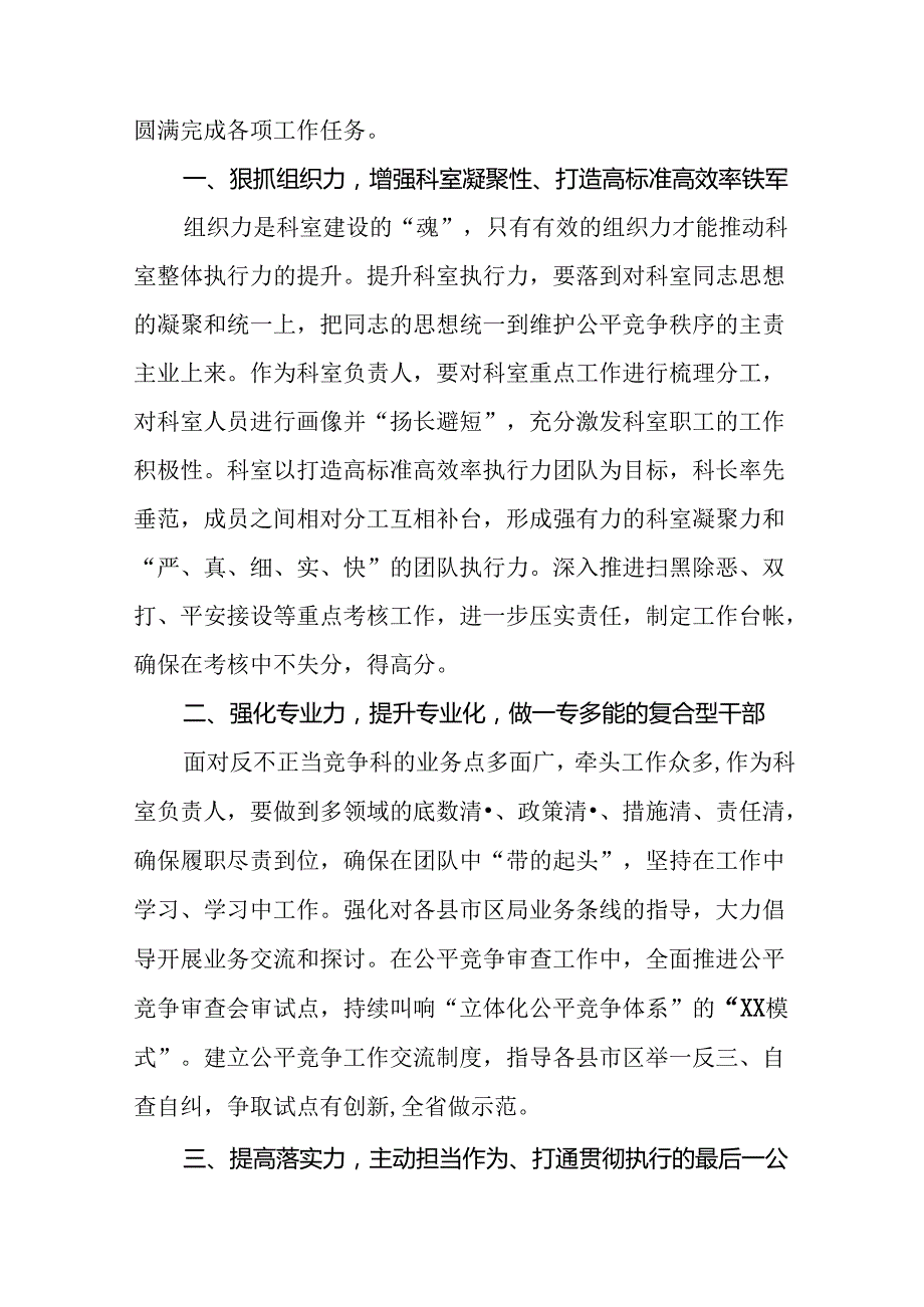市场监管局2024年行风建设交流发言五篇.docx_第3页