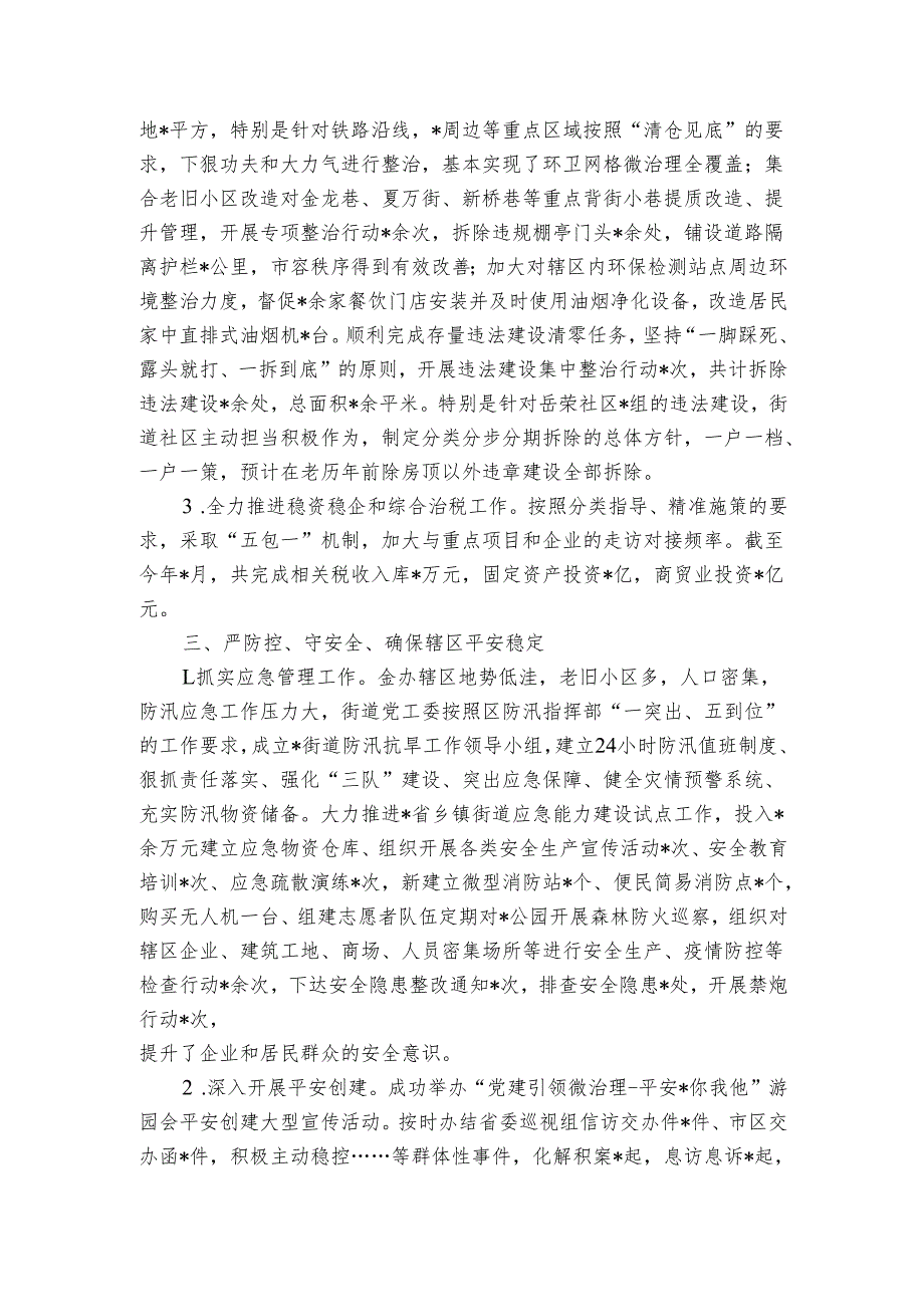 街道2024工作总结1.docx_第2页