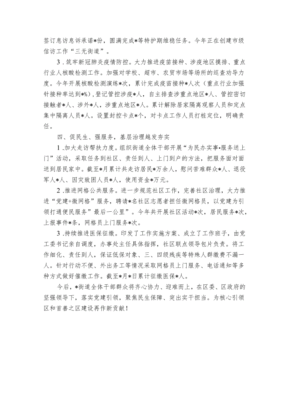 街道2024工作总结1.docx_第3页