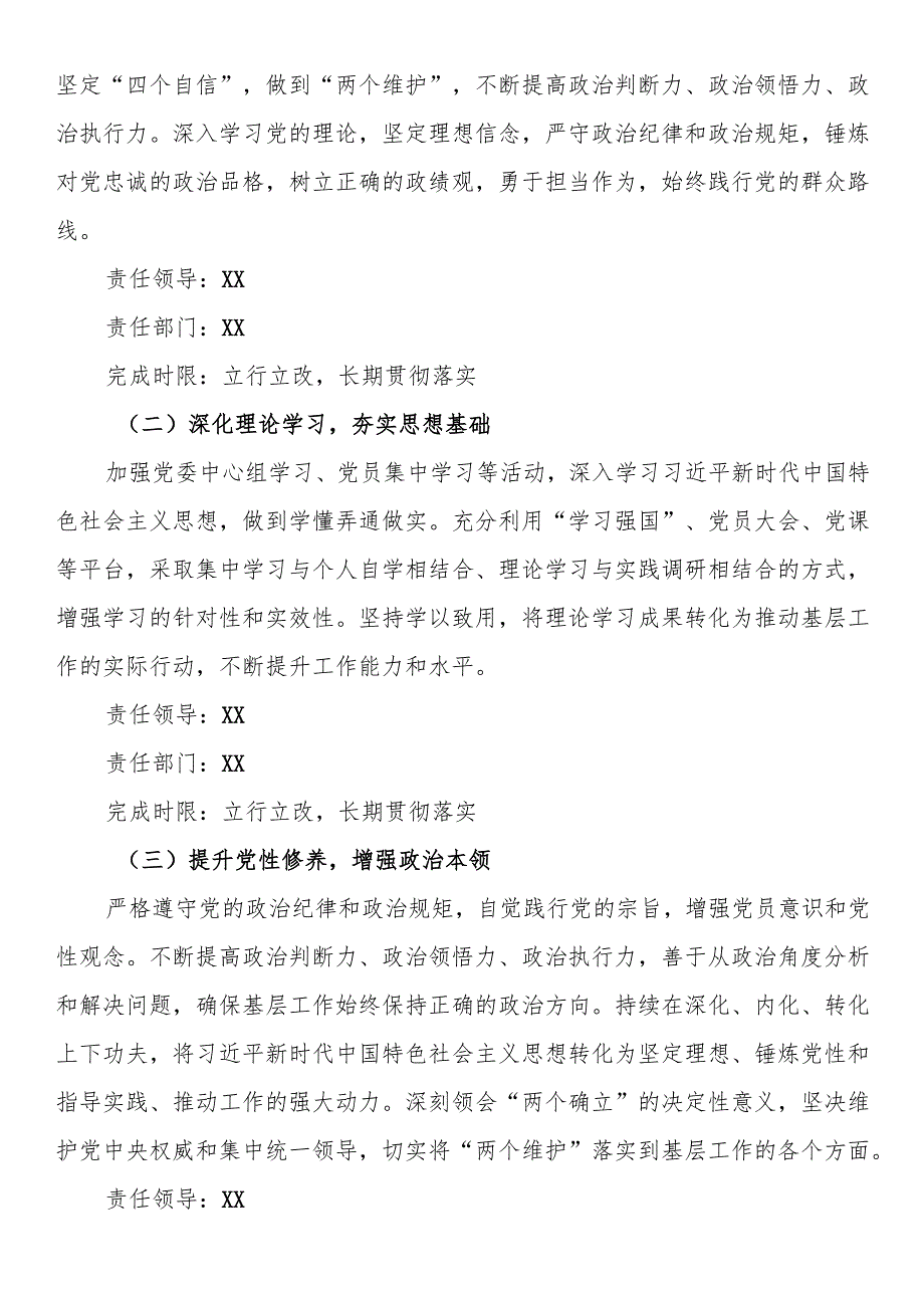2024年基层党委民主生活会整改落实方案(1).docx_第2页