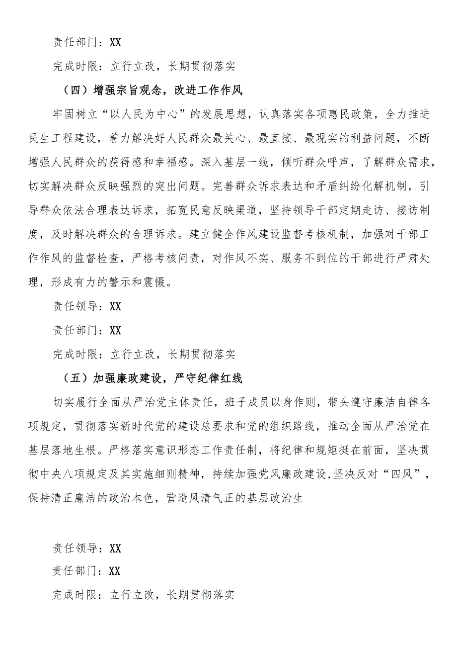 2024年基层党委民主生活会整改落实方案(1).docx_第3页