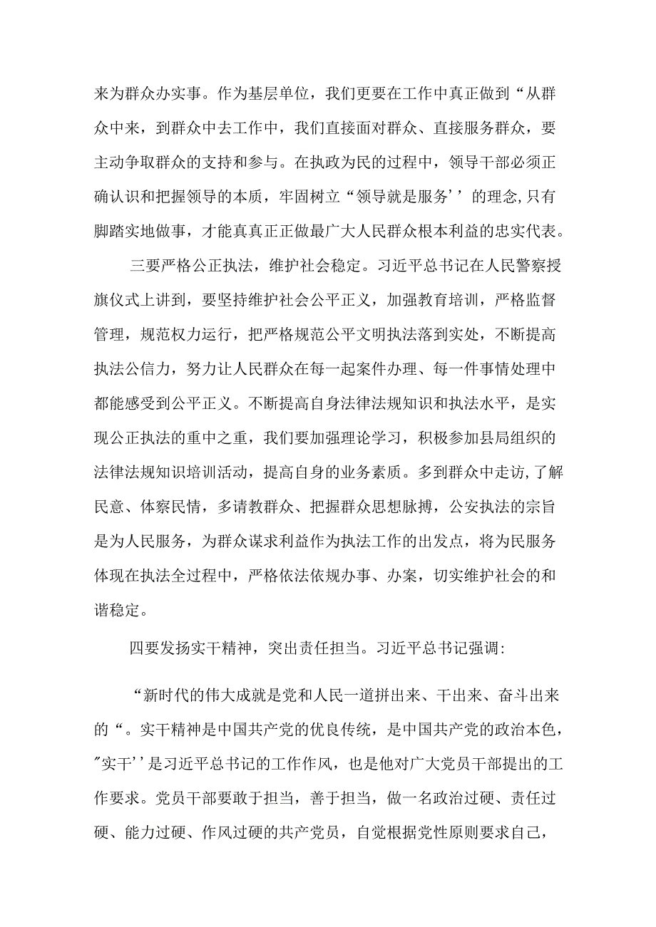 公安民警学习二十三中全会精神心得体会（17篇）.docx_第3页