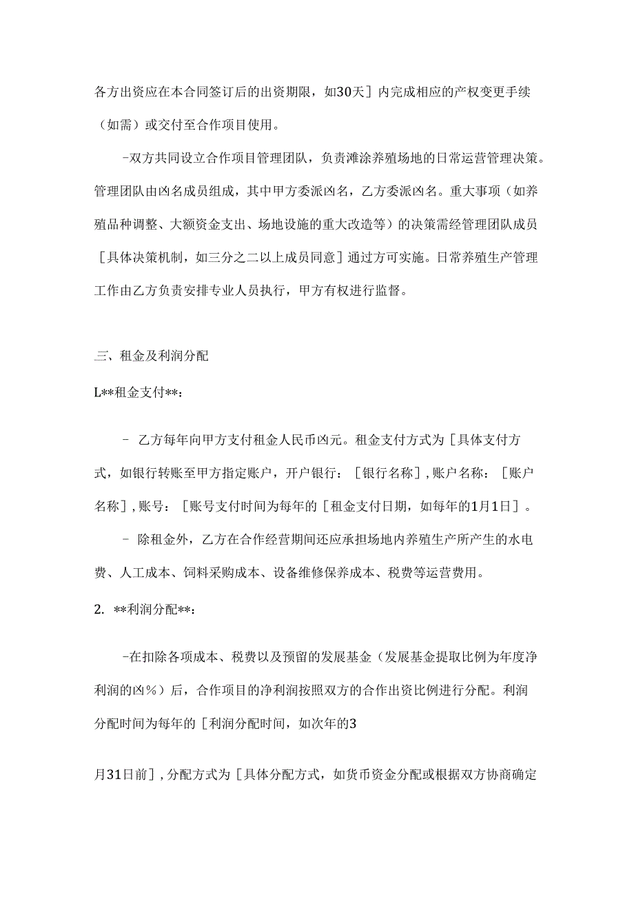 滩涂养殖场地租赁与合作合同.docx_第3页