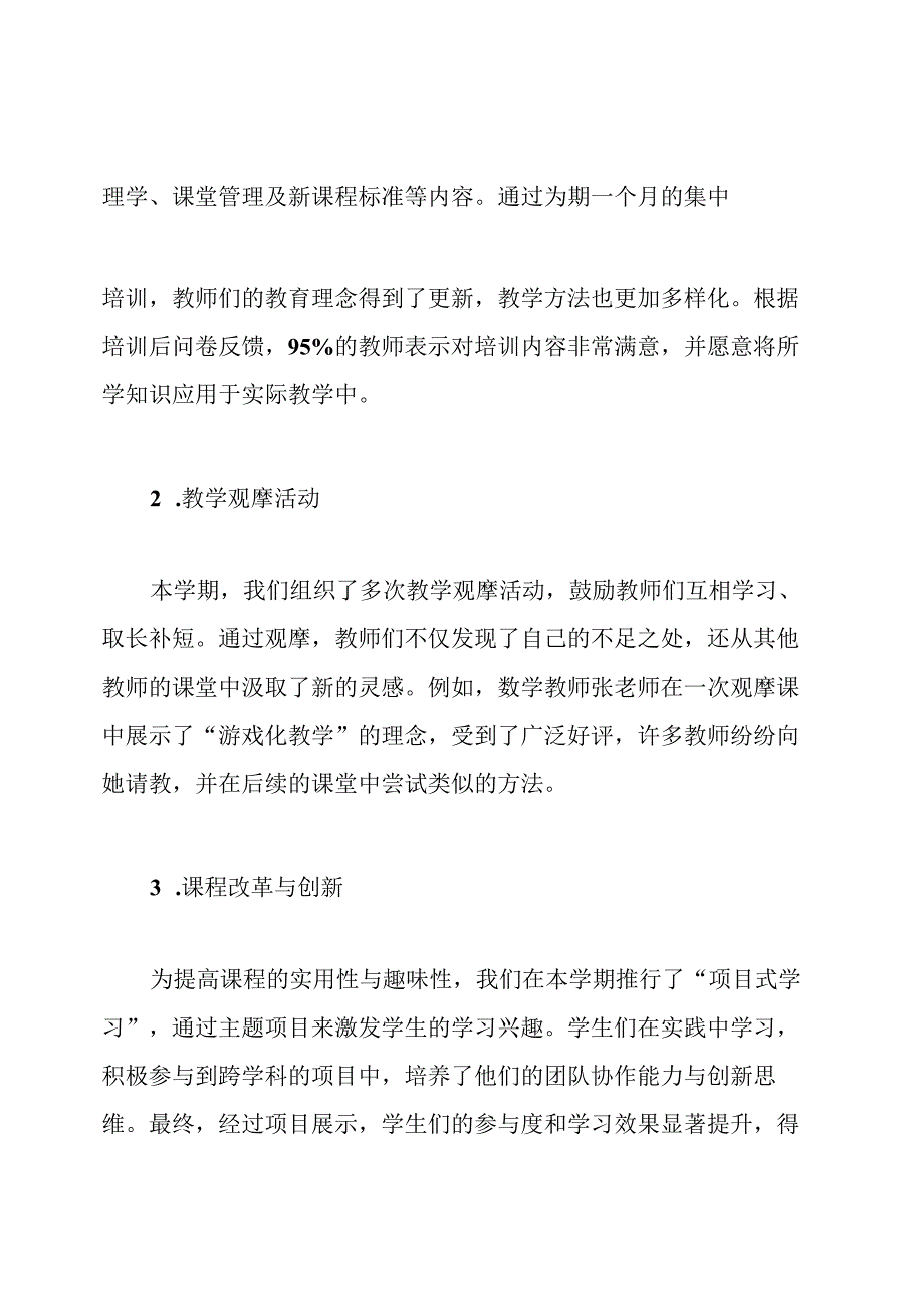 学校教导主任工作总结.docx_第2页