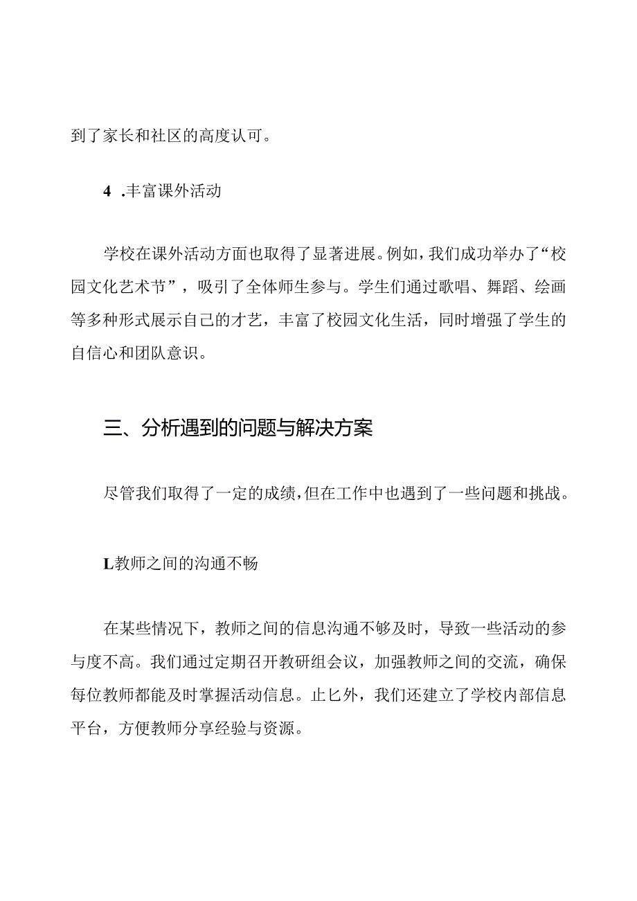 学校教导主任工作总结.docx_第3页