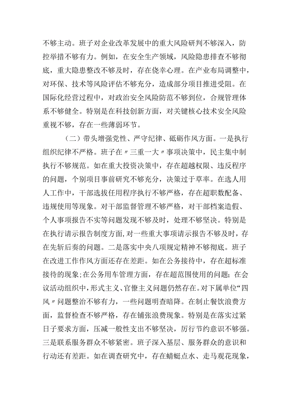 国有企业20242025党支部支部班子组织生活会对照检查材料（四个带头）.docx_第2页