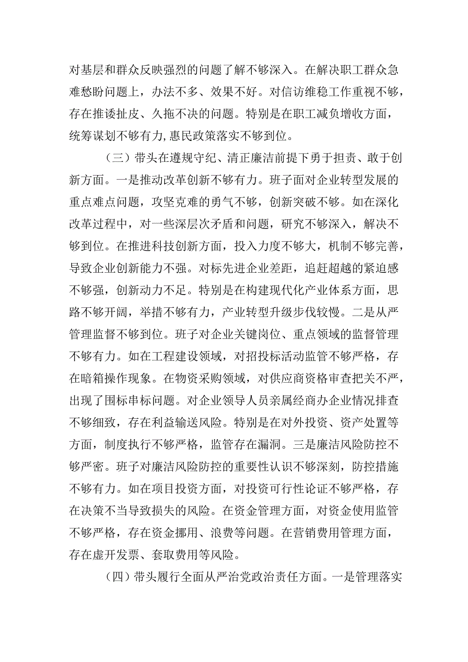 国有企业20242025党支部支部班子组织生活会对照检查材料（四个带头）.docx_第3页