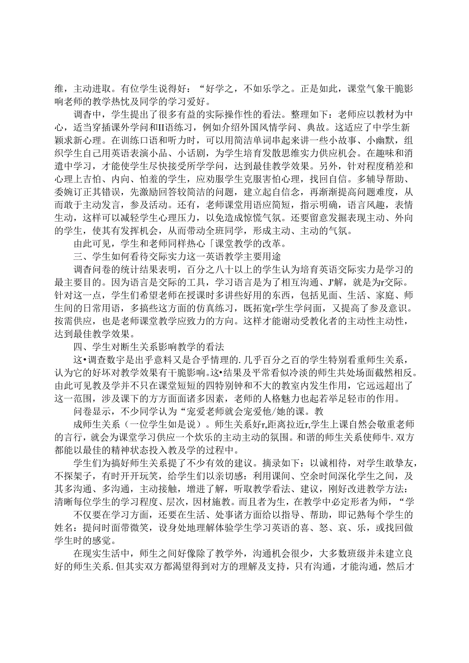 实习老师课下辅导调研情况总结.docx_第2页