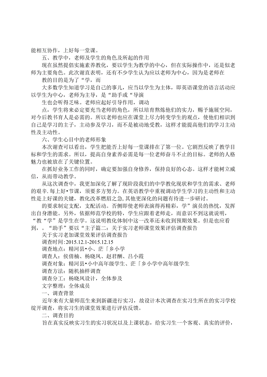 实习老师课下辅导调研情况总结.docx_第3页