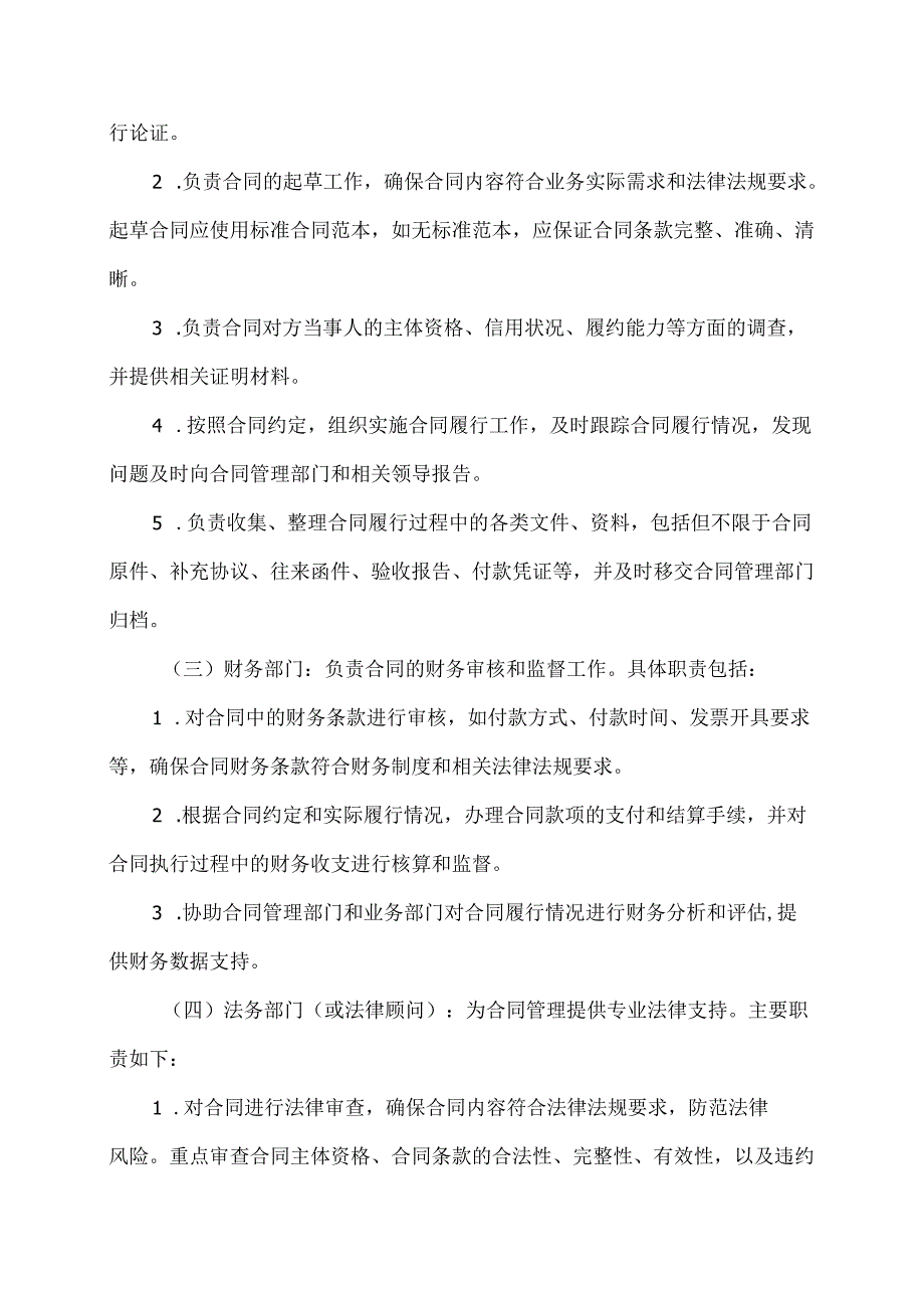 医疗机构合同管理制度.docx_第2页