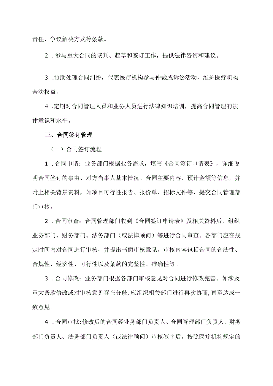 医疗机构合同管理制度.docx_第3页