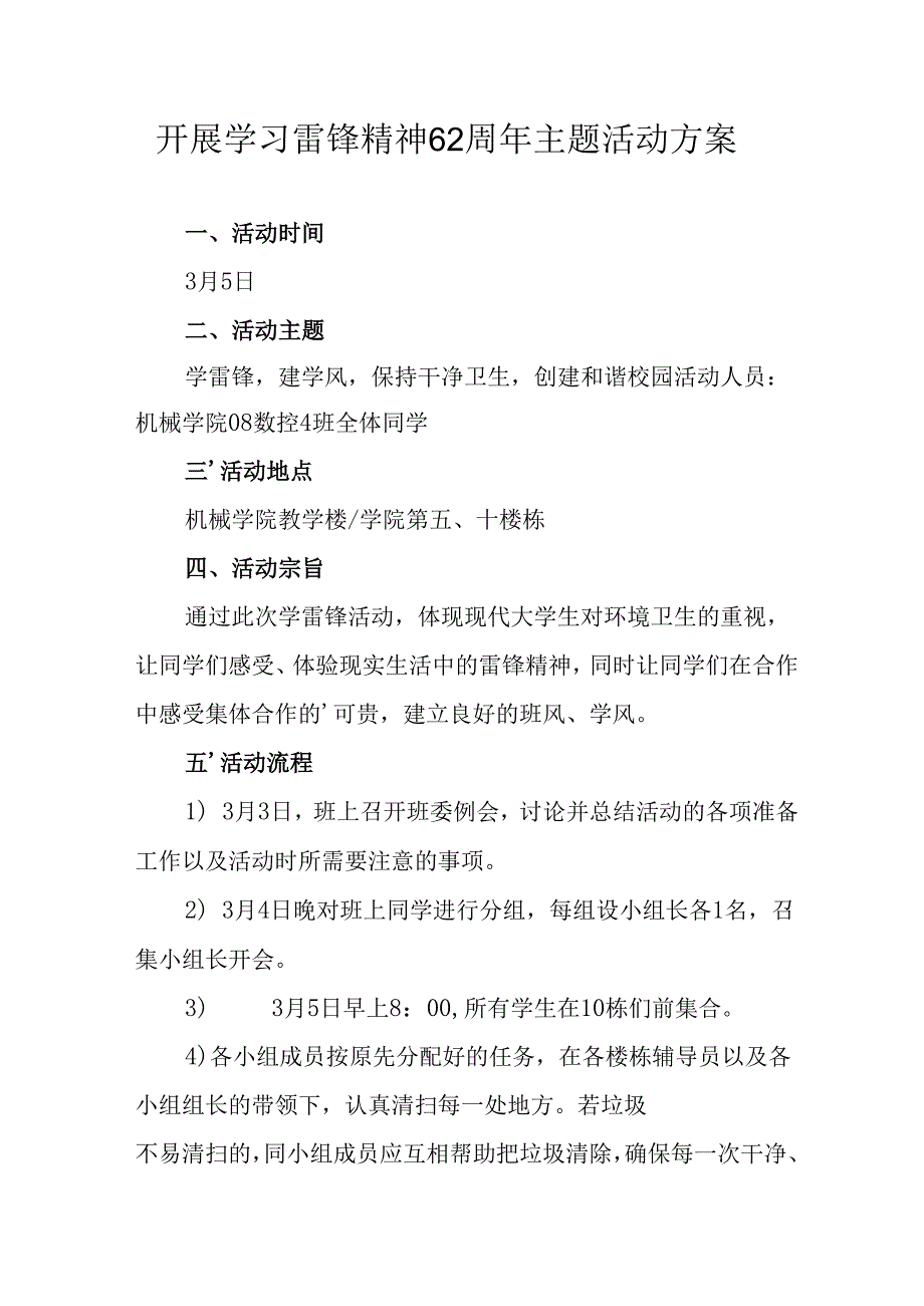 学习2025年雷锋精神六十二周年主题活动实施方案 （5份）62.docx_第1页