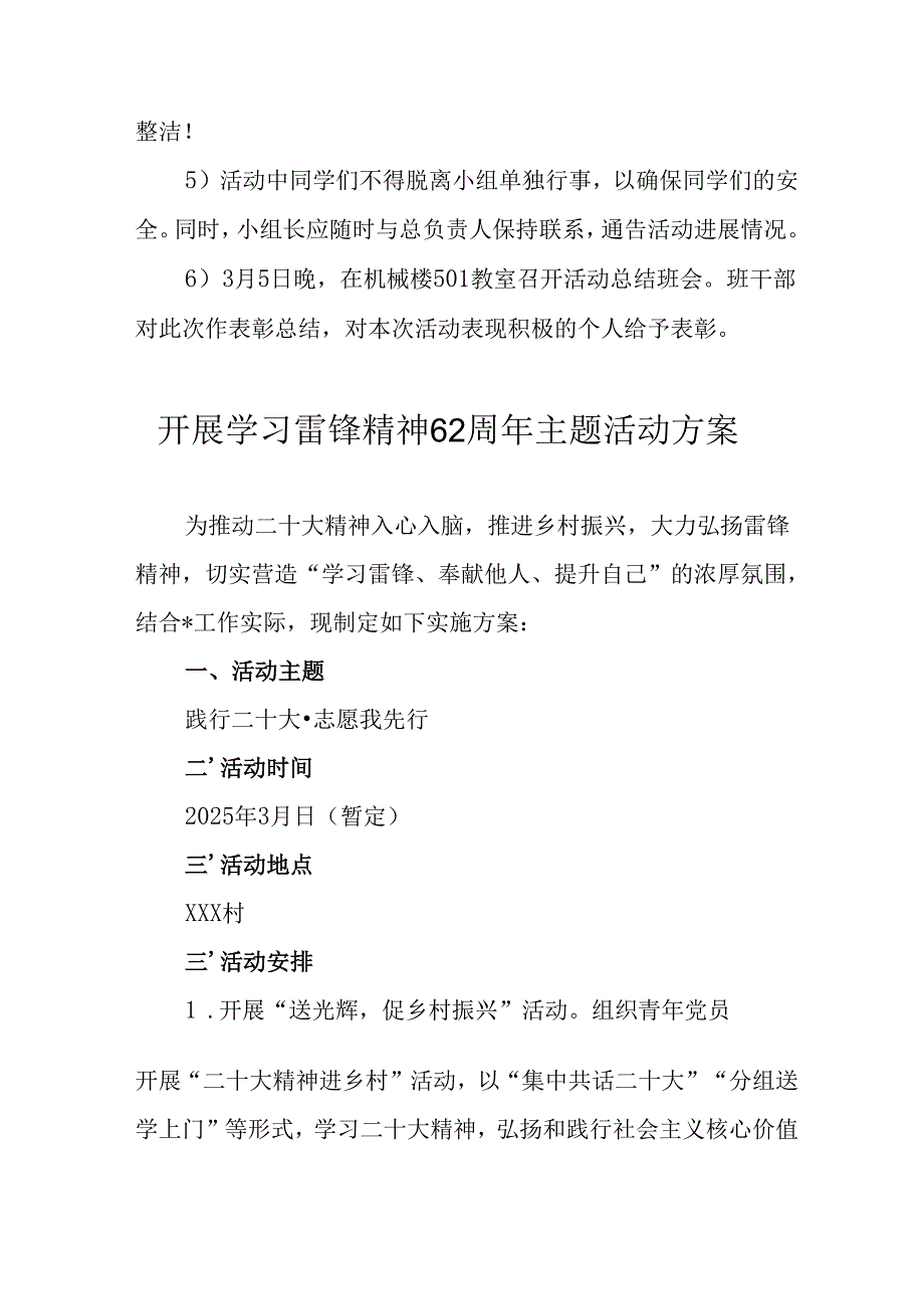学习2025年雷锋精神六十二周年主题活动实施方案 （5份）62.docx_第2页
