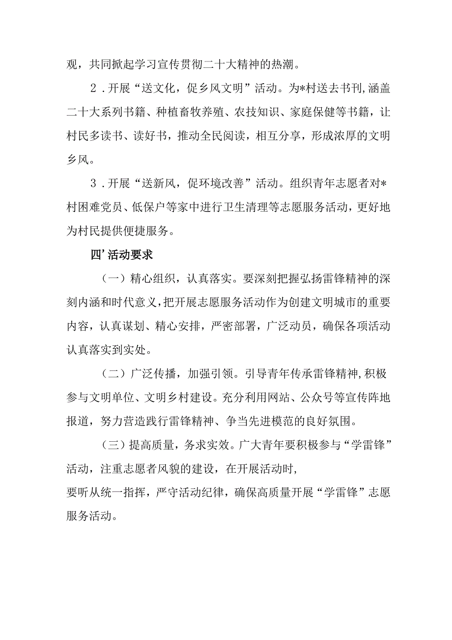 学习2025年雷锋精神六十二周年主题活动实施方案 （5份）62.docx_第3页