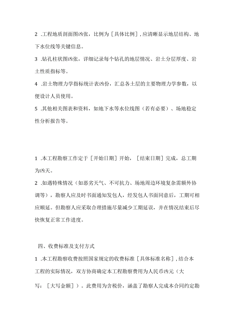 建筑公司建设工程勘察合同.docx_第3页