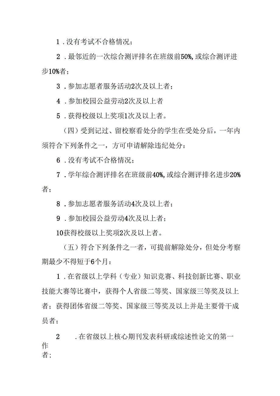 学校解除学生违纪处分实施细则.docx_第2页