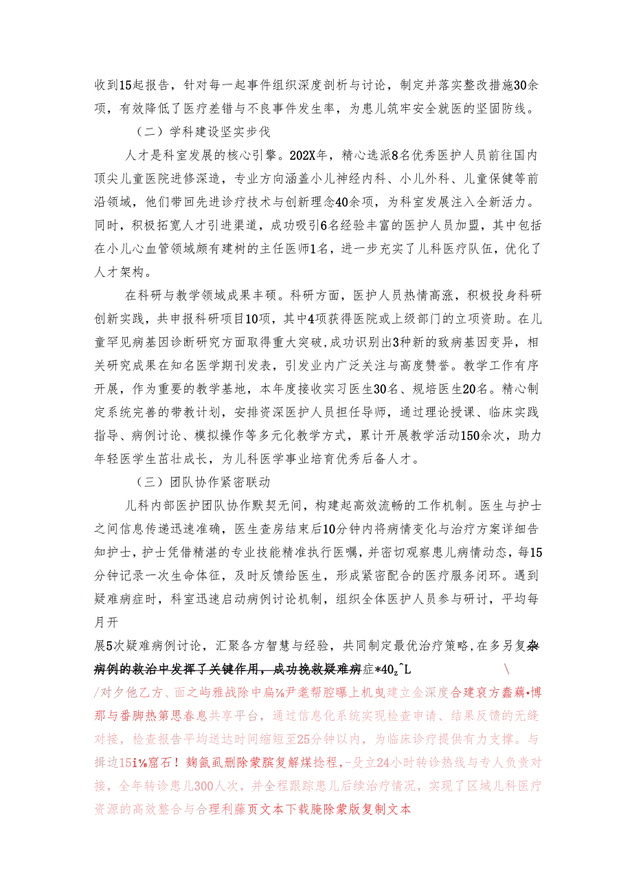 2025医院儿科工作总结及下一步工作计划（精选）.docx_第2页