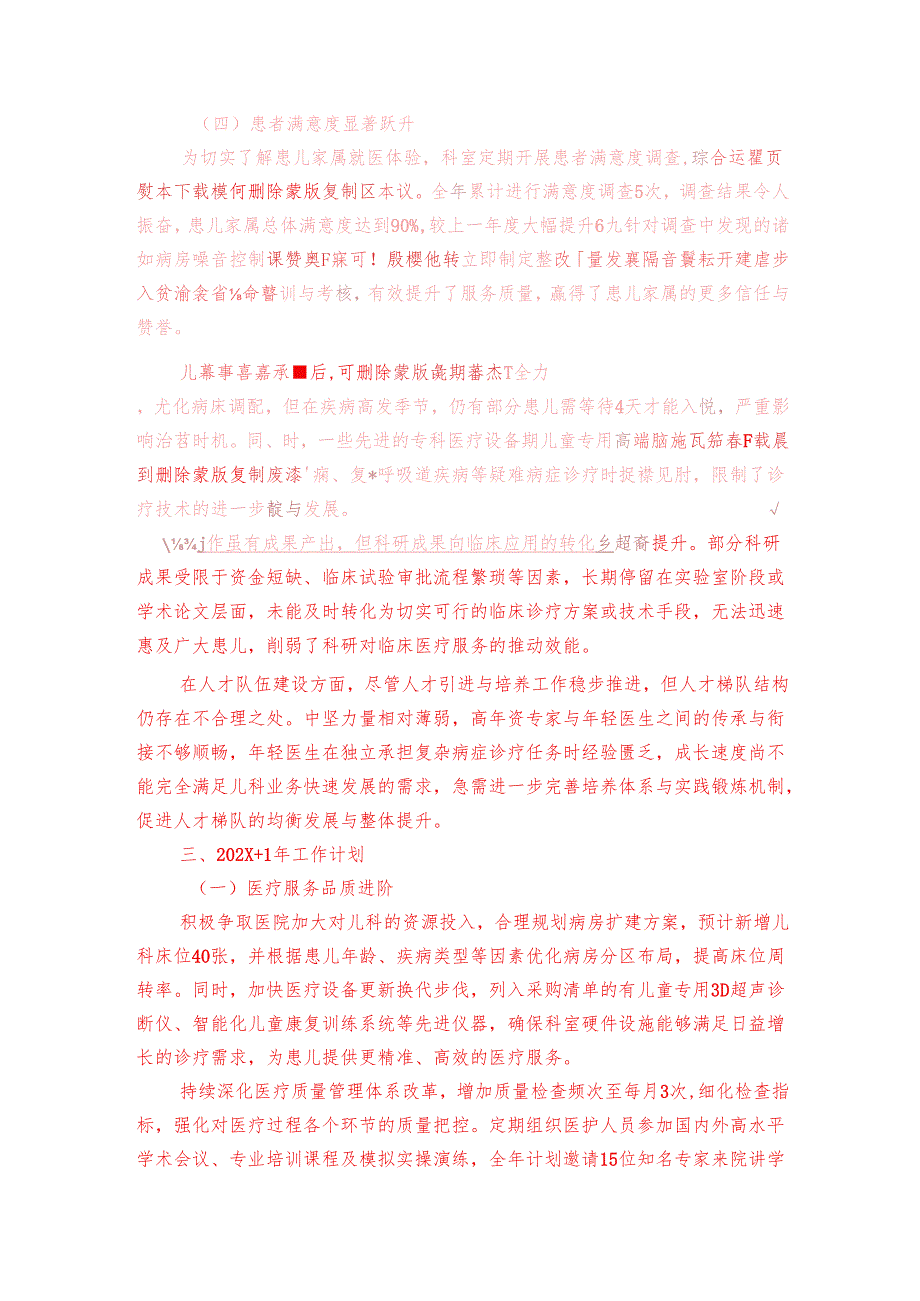 2025医院儿科工作总结及下一步工作计划（精选）.docx_第3页