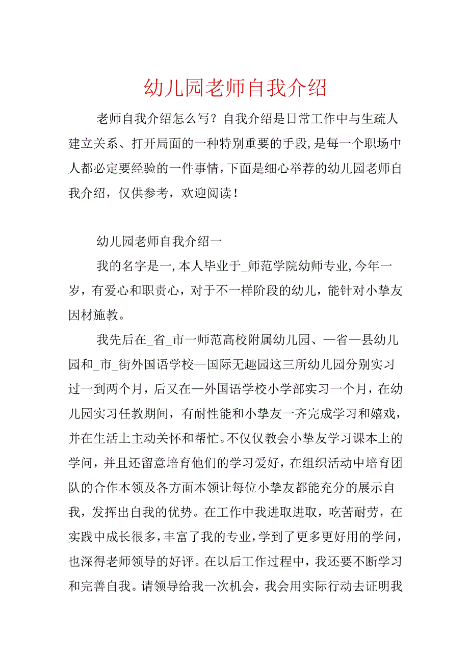 幼儿园教师自我介绍.docx_第1页