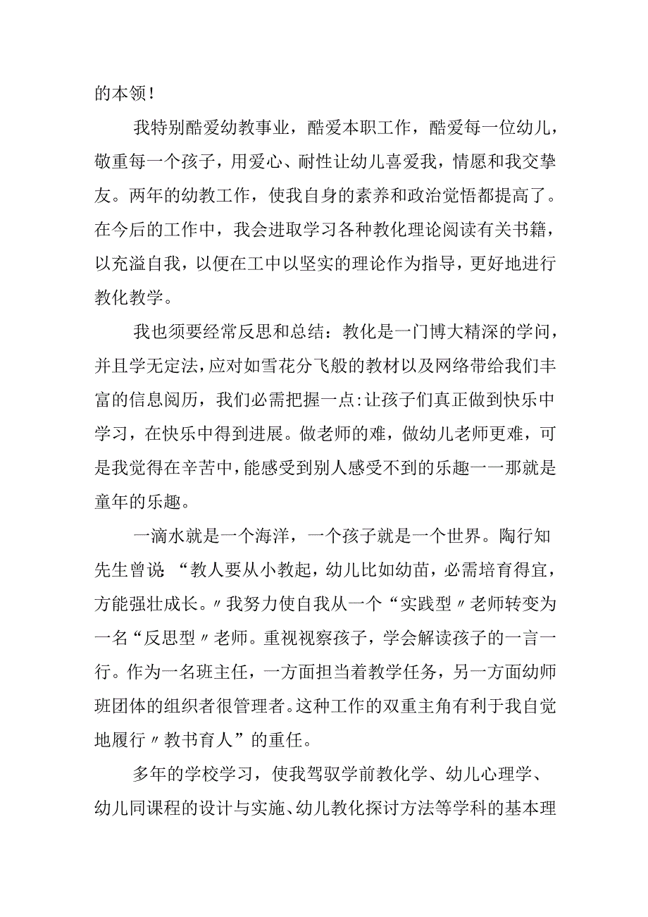 幼儿园教师自我介绍.docx_第2页