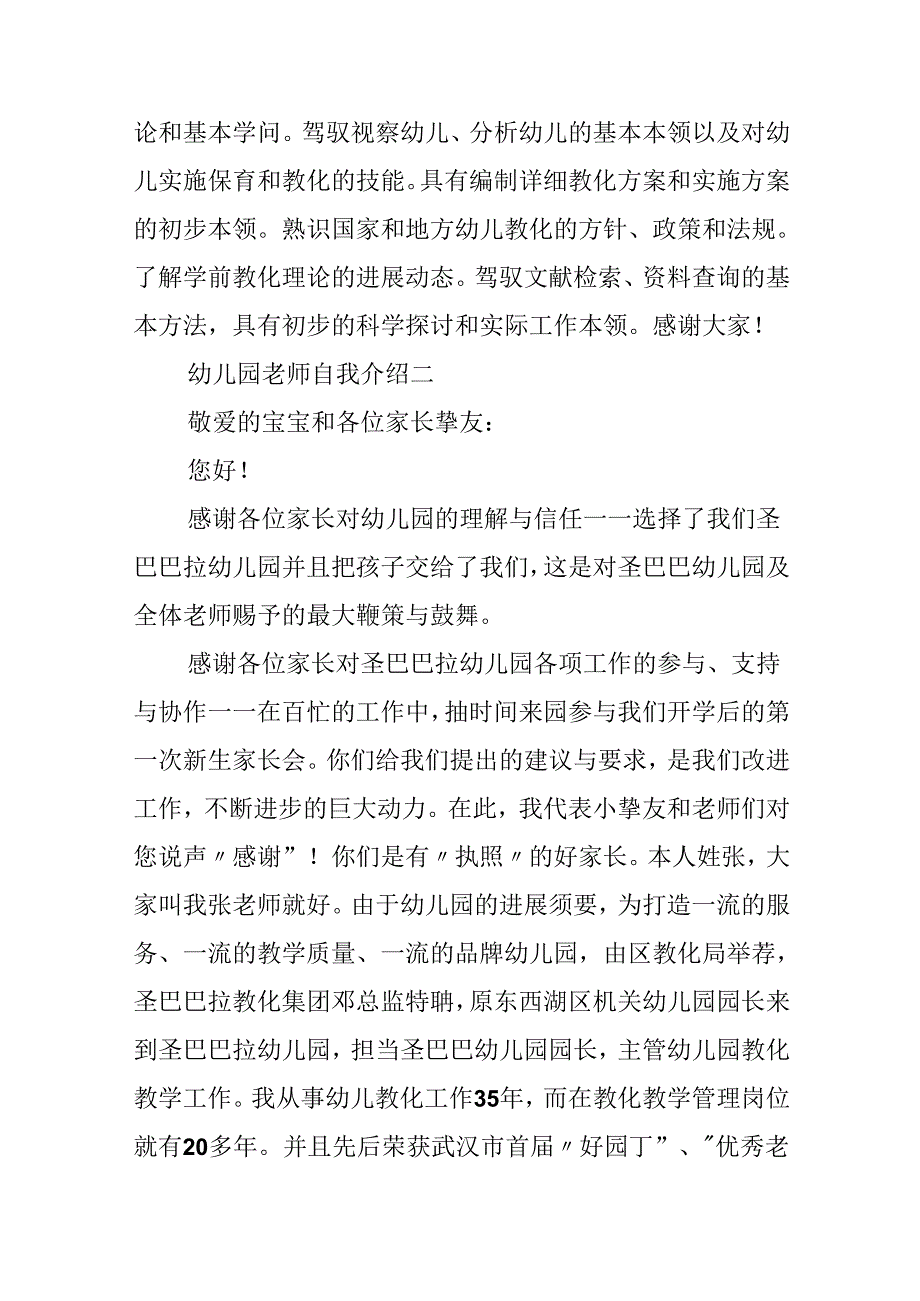 幼儿园教师自我介绍.docx_第3页