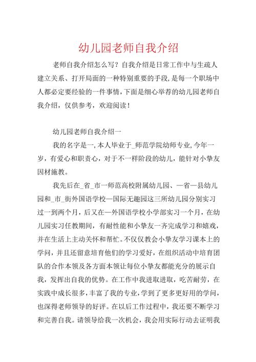 幼儿园教师自我介绍.docx