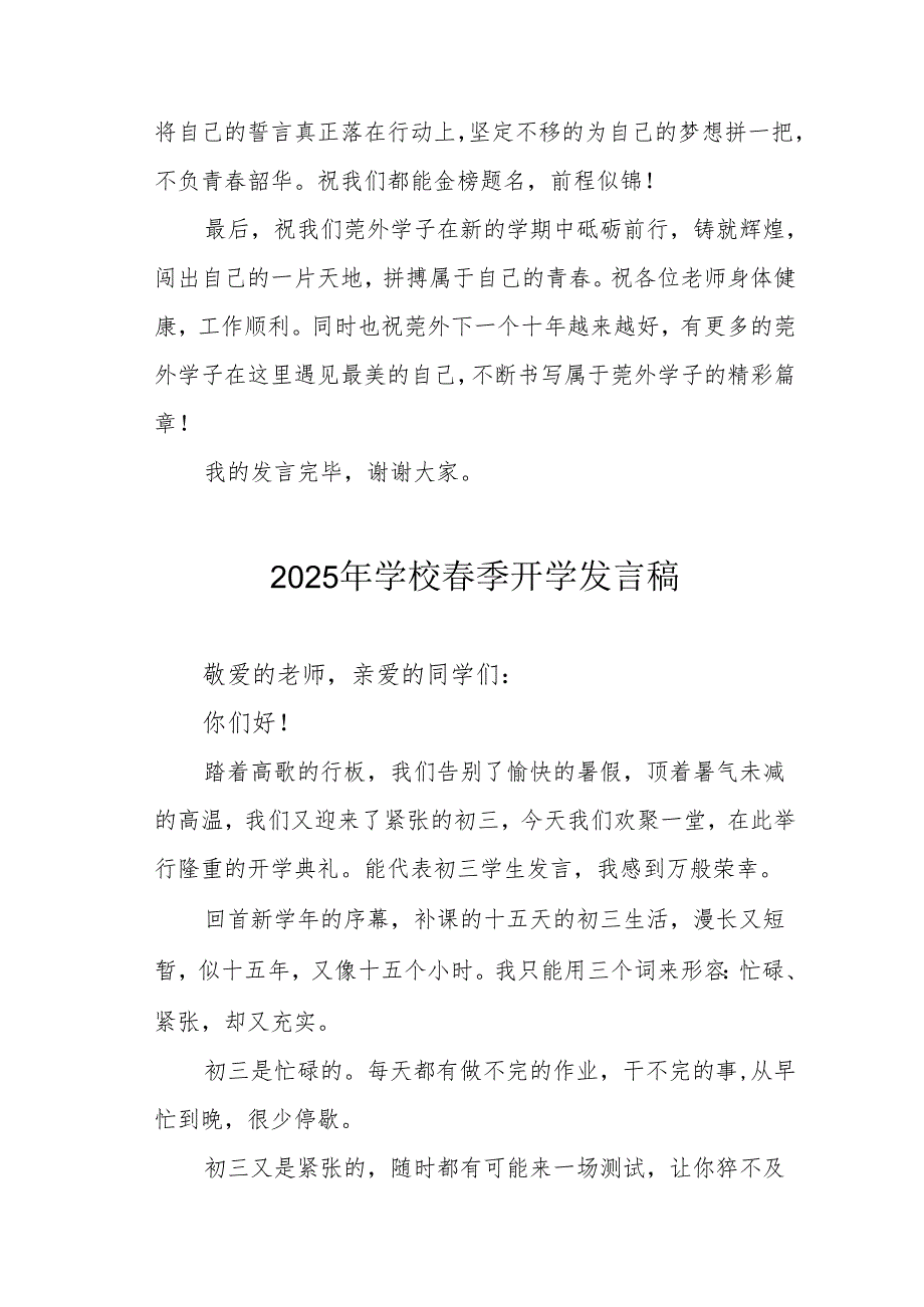 2025年中学《季开学》发言稿 （3份）.docx_第3页