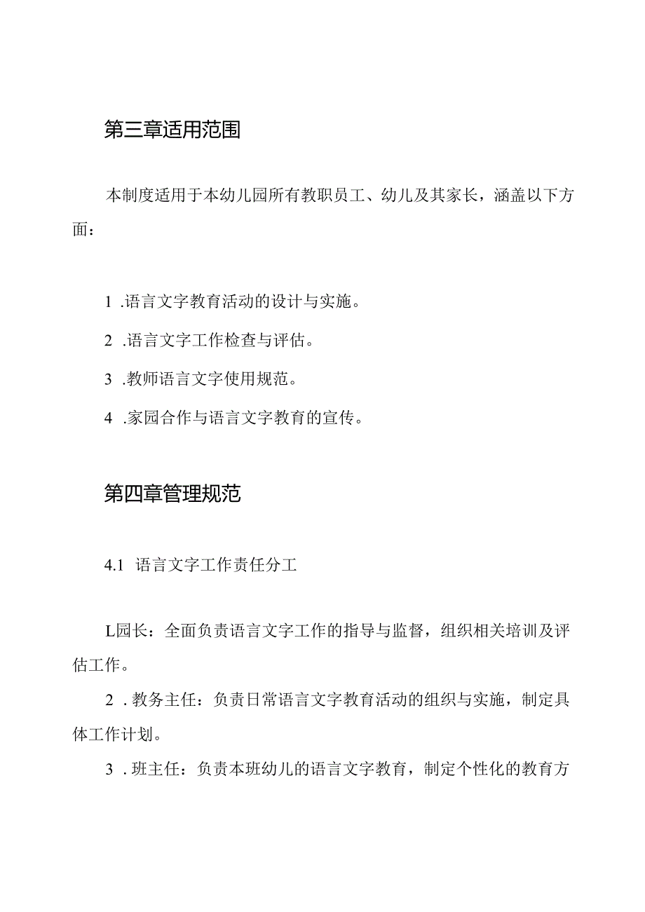 幼儿园语言文字工作检查落实责任制度.docx_第2页