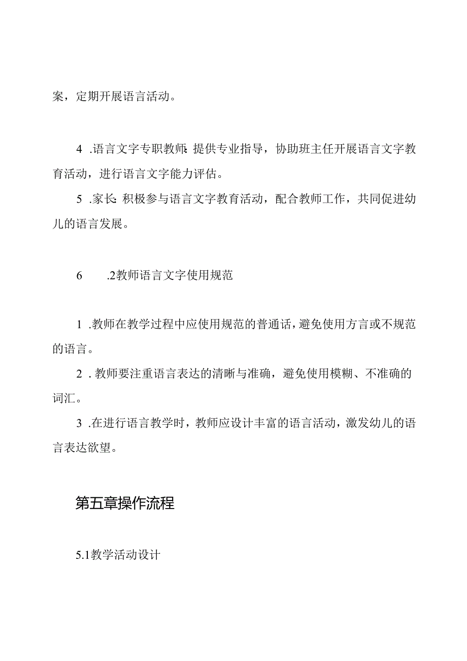 幼儿园语言文字工作检查落实责任制度.docx_第3页