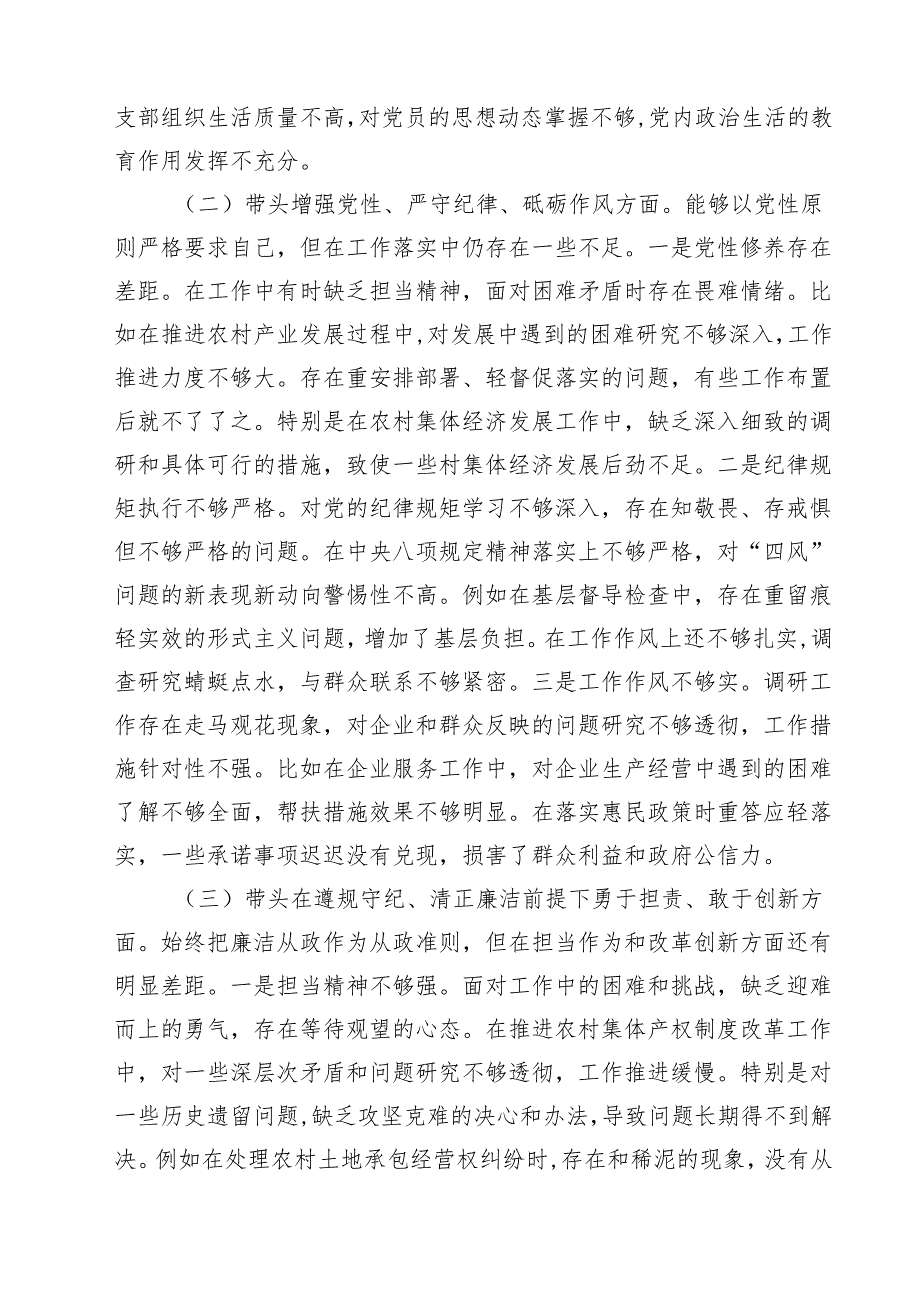 乡镇长副乡长2025年民主生活会个人对照发言材料（四个带头）精选(通用七篇).docx_第2页