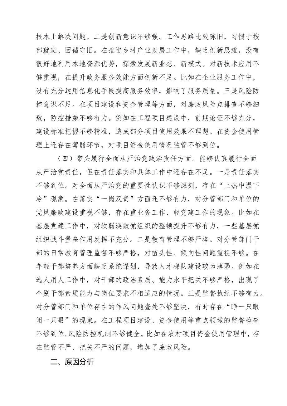 乡镇长副乡长2025年民主生活会个人对照发言材料（四个带头）精选(通用七篇).docx_第3页