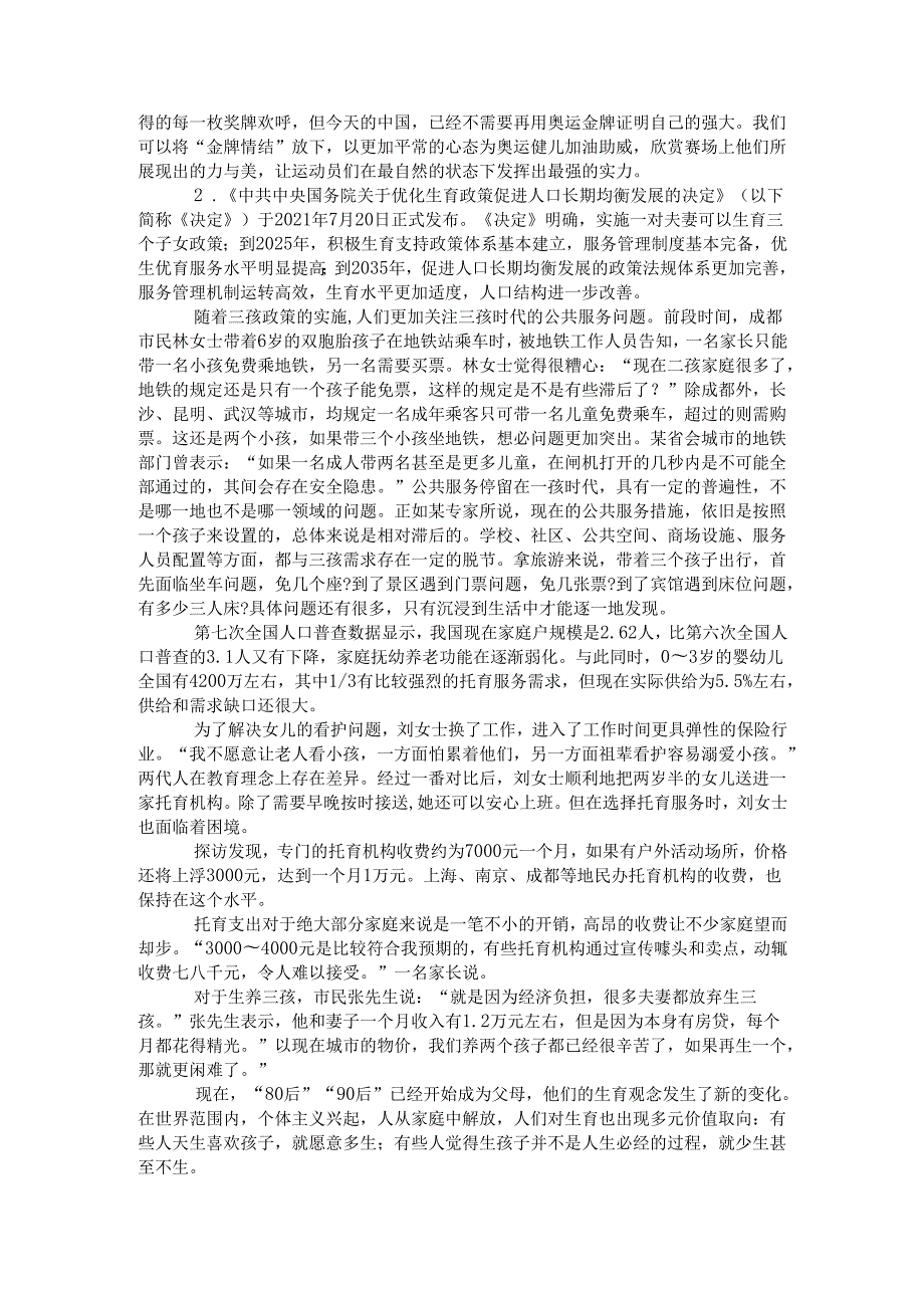 四川省申论模拟187.docx_第2页