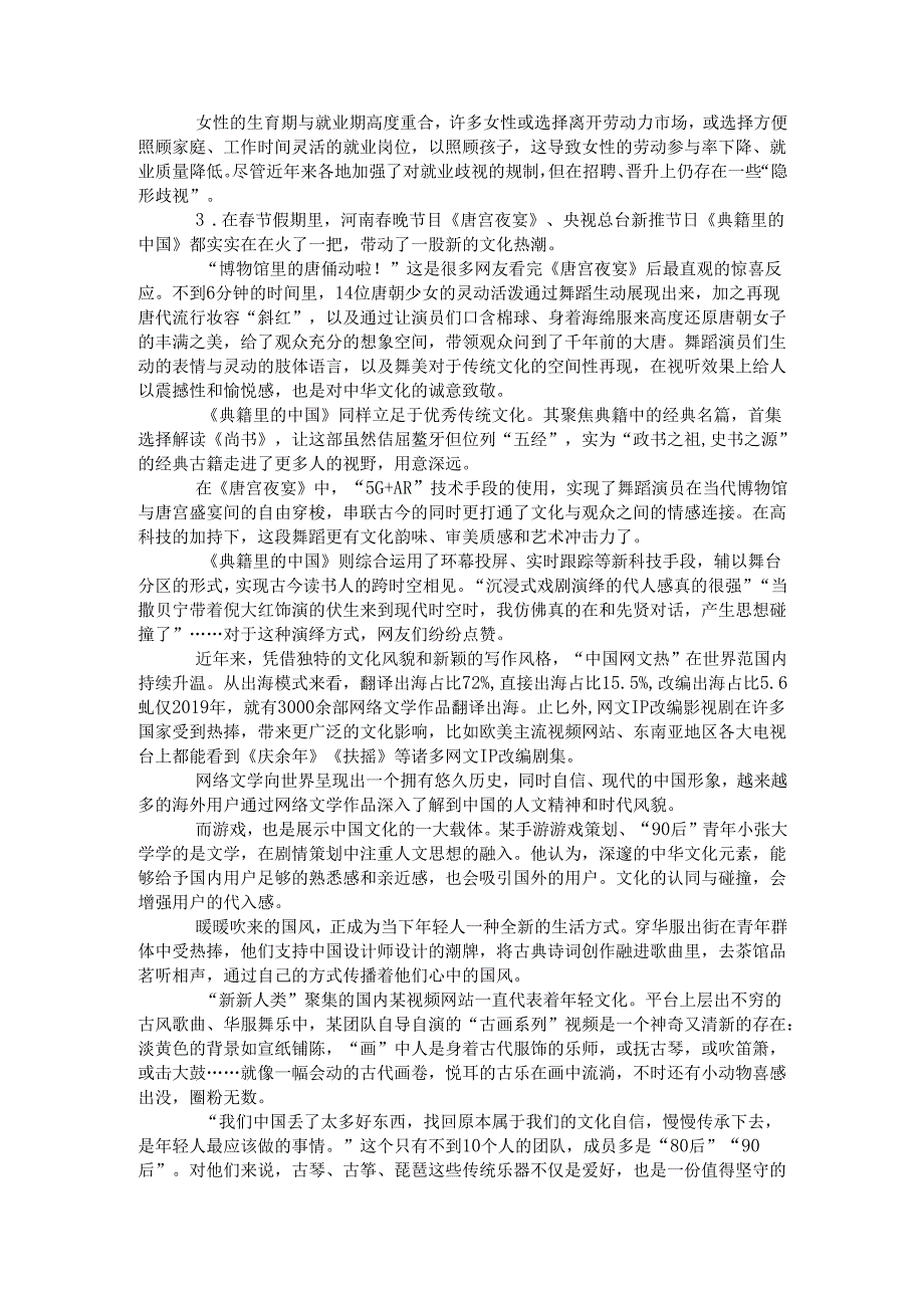 四川省申论模拟187.docx_第3页