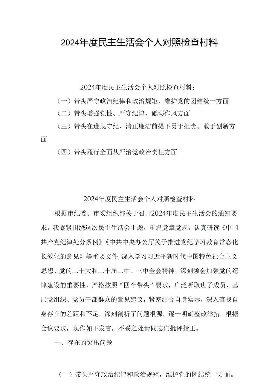 带头在遵规守纪、清正廉洁前提下勇于担责、敢于创新方面等四个方面存在的问题与整改材料优选5篇.docx_第1页