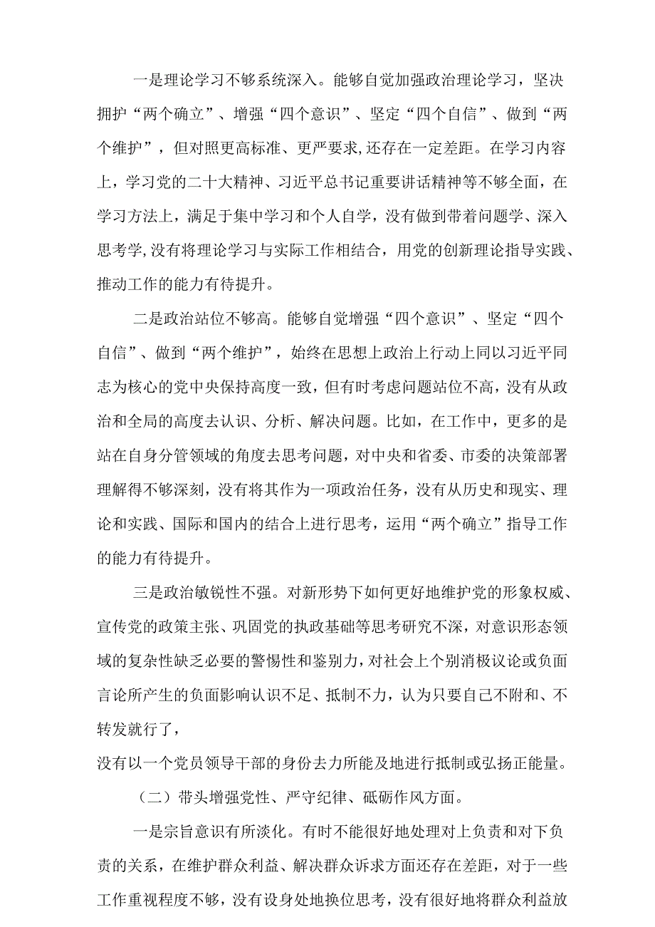 带头在遵规守纪、清正廉洁前提下勇于担责、敢于创新方面等四个方面存在的问题与整改材料优选5篇.docx_第2页