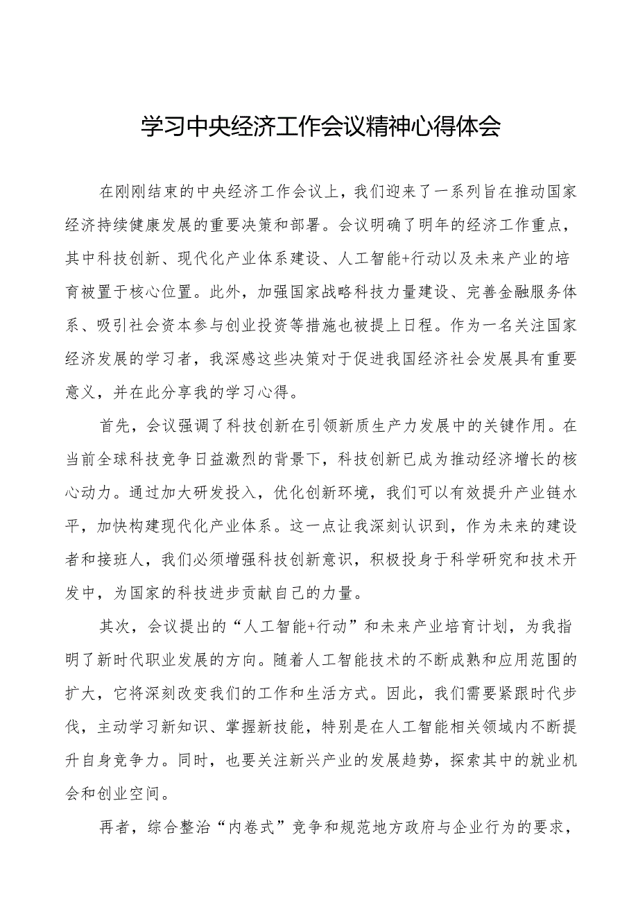中央经济工作会议学习心得体会2025版两篇.docx_第1页