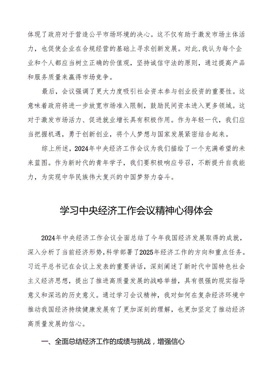 中央经济工作会议学习心得体会2025版两篇.docx_第2页