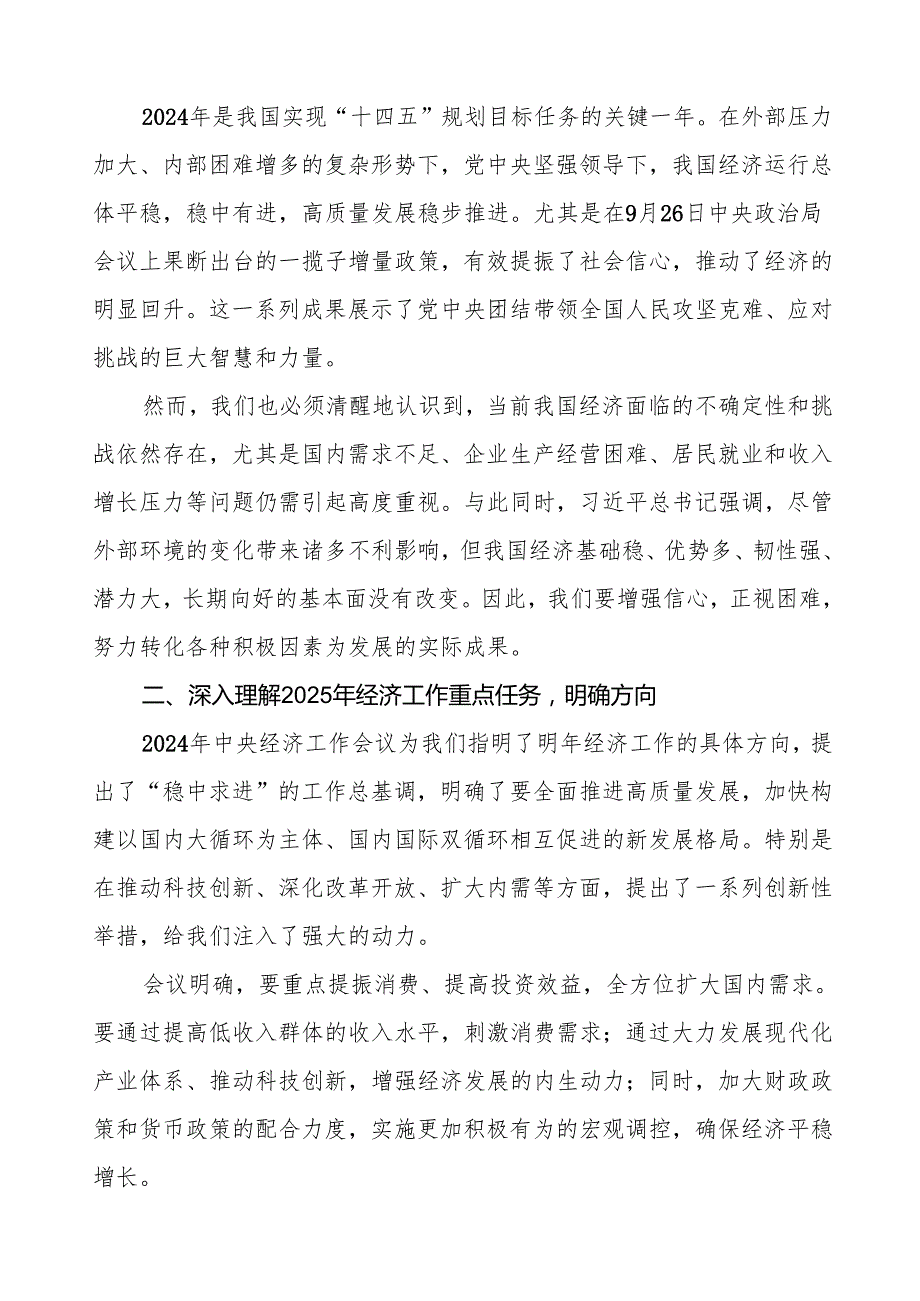 中央经济工作会议学习心得体会2025版两篇.docx_第3页