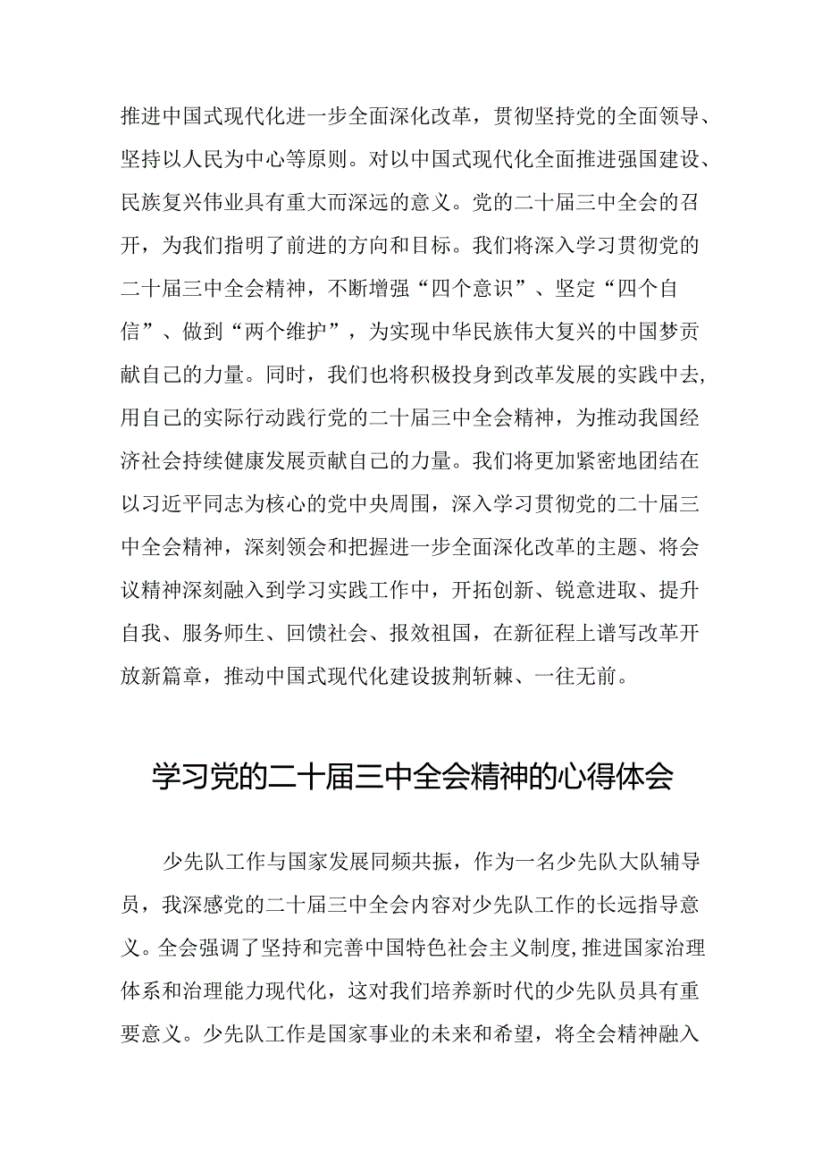 党员干部学习贯彻党的二十三中全会精神心得体会精选范文六十篇.docx_第2页