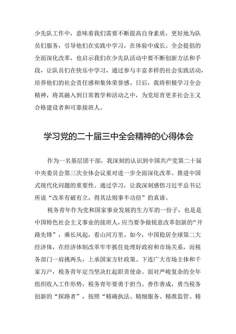 党员干部学习贯彻党的二十三中全会精神心得体会精选范文六十篇.docx_第3页