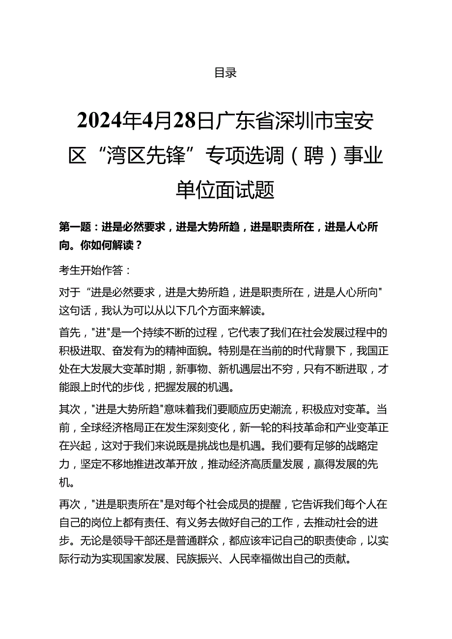 2024年~广东省历年选调面试真题及答案解析46套.docx_第2页