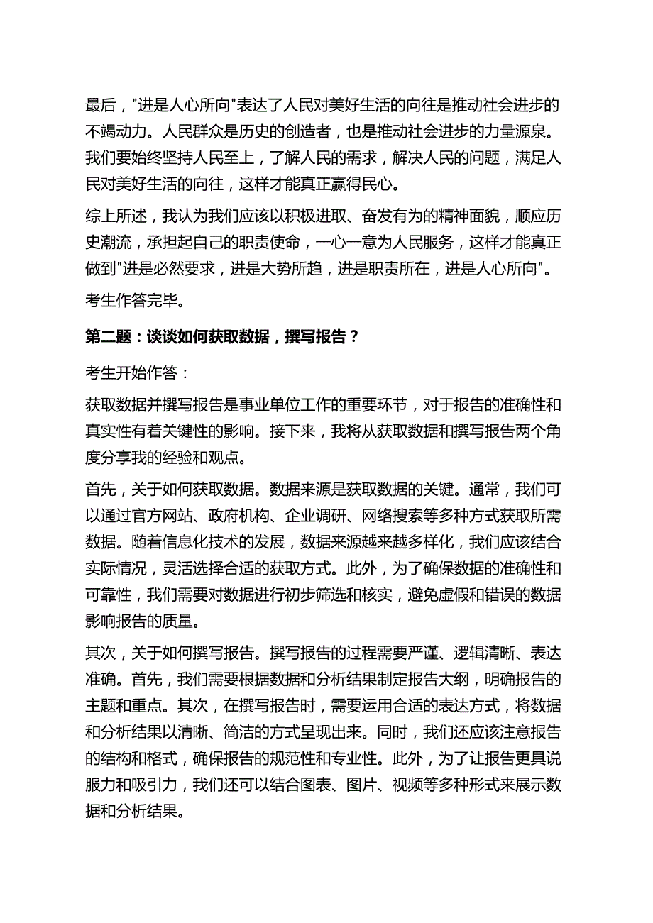 2024年~广东省历年选调面试真题及答案解析46套.docx_第3页