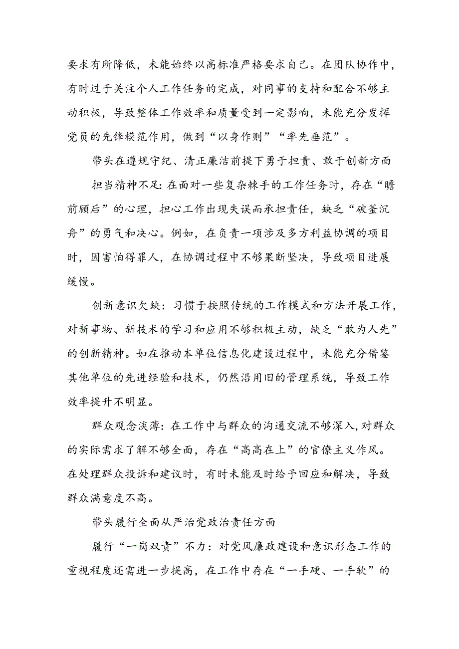 共八篇2024年有关围绕带头在遵规守纪、清正廉洁前提下勇于担责、敢于创新方面等“四个带头”对照检查发言提纲.docx_第2页