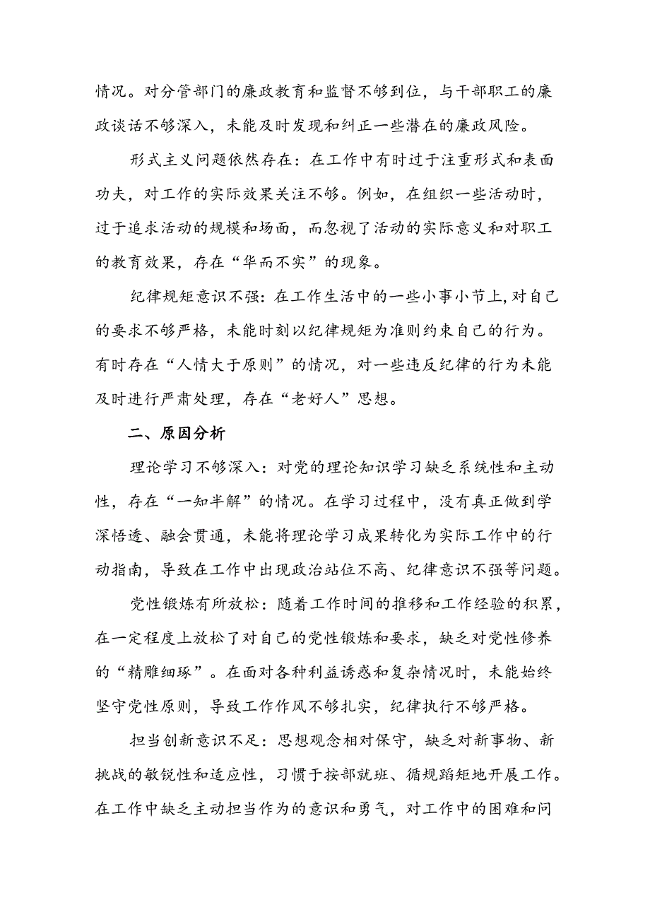 共八篇2024年有关围绕带头在遵规守纪、清正廉洁前提下勇于担责、敢于创新方面等“四个带头”对照检查发言提纲.docx_第3页