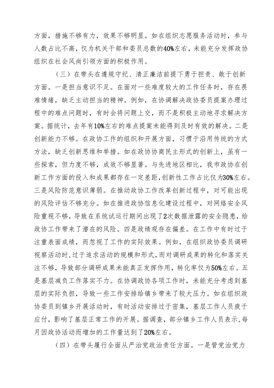 统战部长2025年专题民主生活会个人对照检查材料（四个带头）（共六篇）.docx_第3页