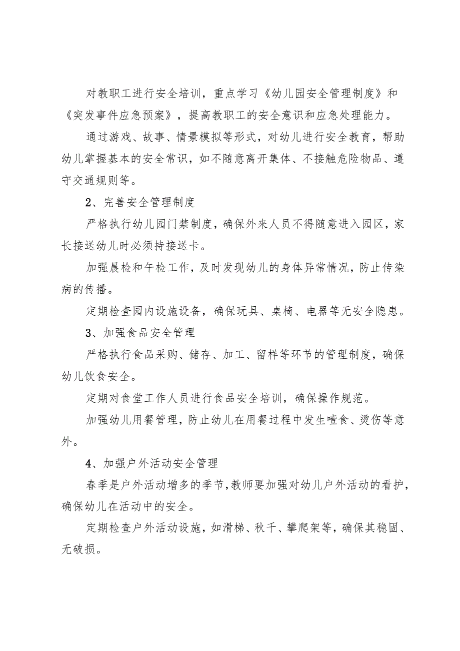 20242025年季第二学期幼儿园、小学、初中、安全工作计划.docx_第2页