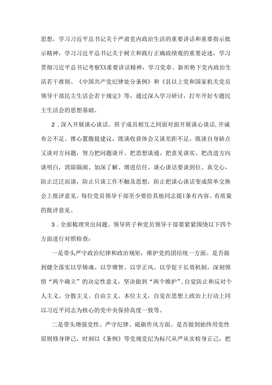 2025年专题生活会带头增强党性严守纪律砥砺作风等“四个带头方面”实施方案与市司法局“四个带头”民主生活会查摆问题整改方案(含典型案例)2篇文.docx_第2页