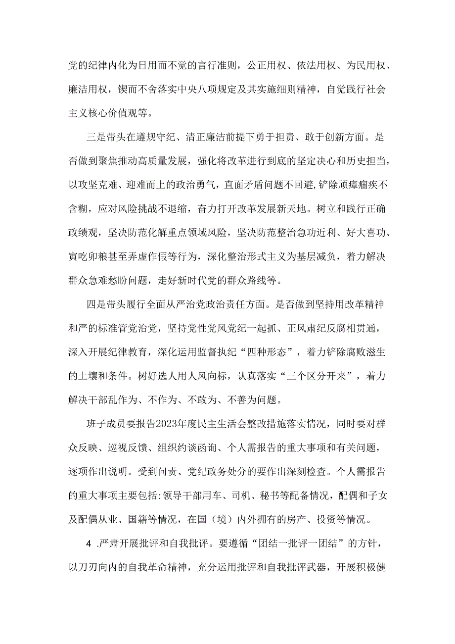 2025年专题生活会带头增强党性严守纪律砥砺作风等“四个带头方面”实施方案与市司法局“四个带头”民主生活会查摆问题整改方案(含典型案例)2篇文.docx_第3页