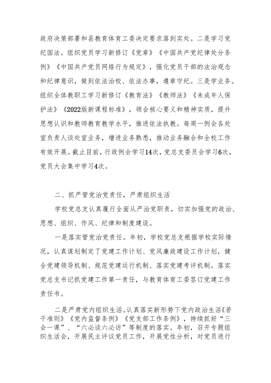 学校2024年党支部党建工作总结.docx_第2页